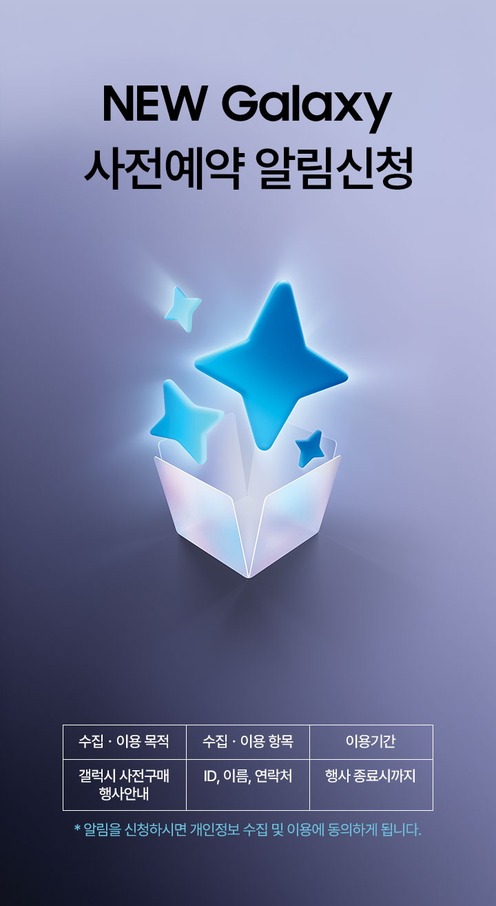 Galaxy S26 사전예약 알림 신청 