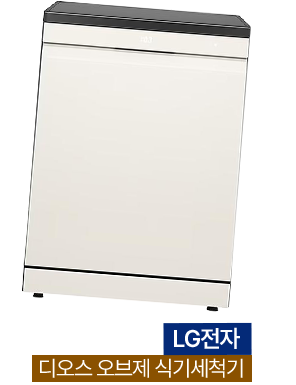 LG전자 디오스 오브제 식기세척기 이미지