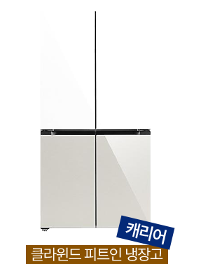 캐리어 클라윈드 피트인 냉장고 이미지