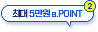 최대 5만원 e.POINT