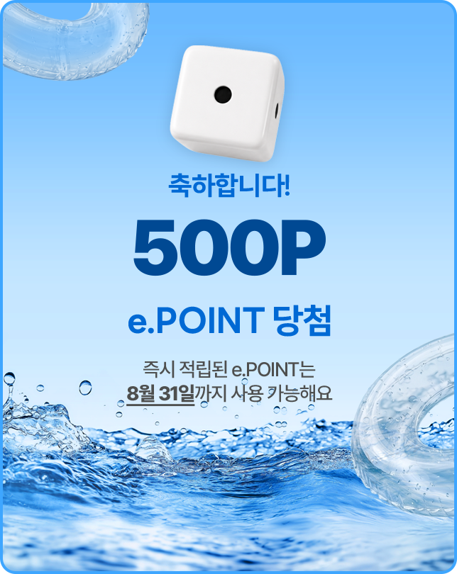 축하합니다! 500P 당첨! 즉시 적립된 e.POINT는 8월 31일까지 사용 가능해요