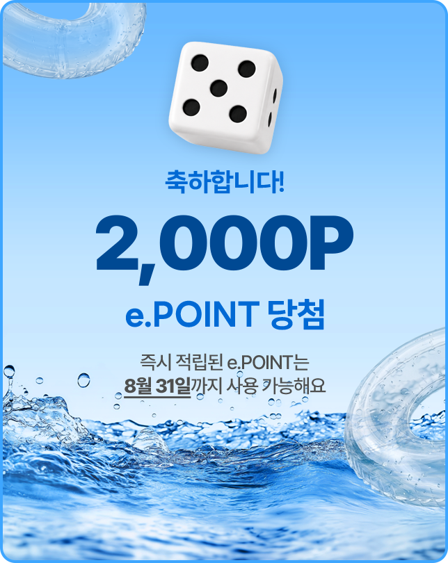 축하합니다! 2,000P 당첨! 즉시 적립된 e.POINT는 8월 31일까지 사용 가능해요