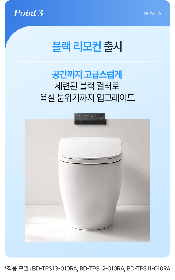 POINT3 블랙 리모컨 출시