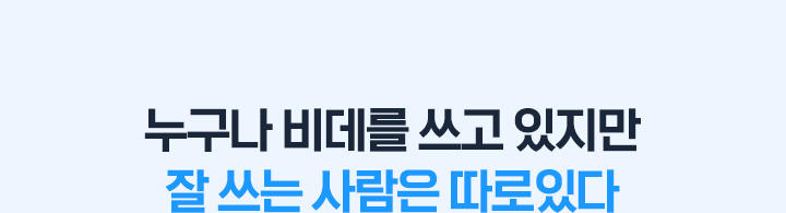 누구나 비데를 쓰고 있지만 잘 쓰는 사람은 따로있다