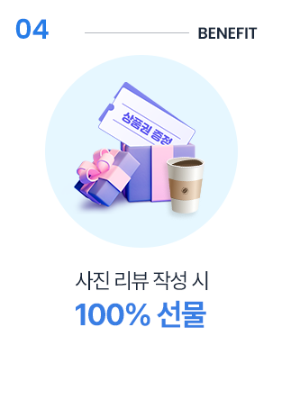 4. 사진 리뷰 작성 시 100% 선물