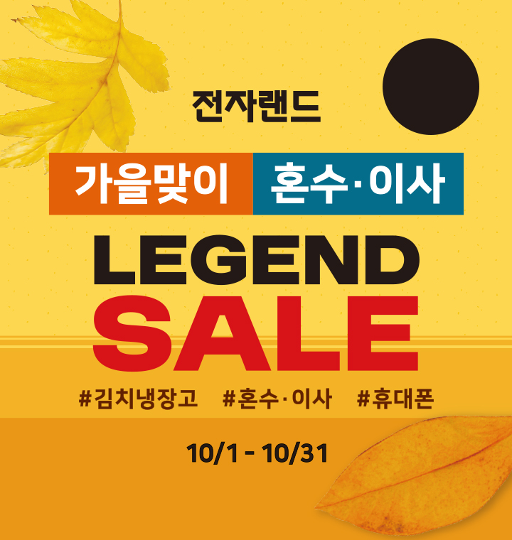 #김치냉장고, #혼수이사, #휴대폰
