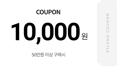 10,000원 50만원 이상 구매시