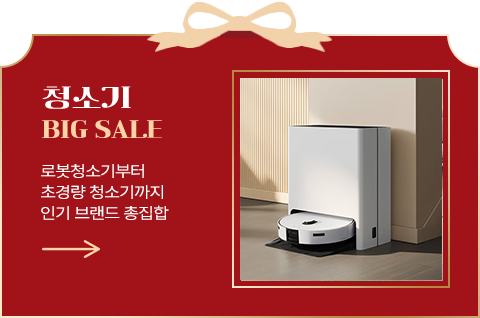 청소기 big sale 로봇청소기부터 초경량 청소기까지 인기 브랜드 총집합